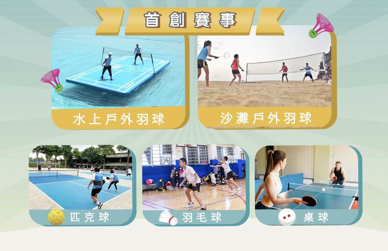 趣頑吧！麗寶運動嘉年華 首創賽事：水上羽球、沙灘羽球，一起來體驗戶外羽球的樂趣吧！